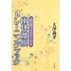 幽体離脱トレーニングブック―28日間でマスターする [単行本]