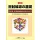 密封線源の基礎 6版－第2種放射線取扱主任者試験対応 [単行本]