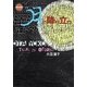月に降り立つ(現代詩の新鋭〈23〉) [全集叢書]
