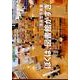 ぼくは、図書館がすき－漆原宏写真集 [単行本]
