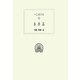ヘシオドス 全作品(西洋古典叢書) [全集叢書]