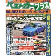ベストカープラス 2013年 6/18号 [雑誌]