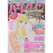 ハーレクイン 2013年 6/21号 [雑誌]