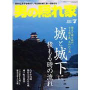 男の隠れ家 2013年 07月号 [雑誌]