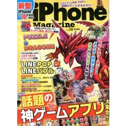 iPhone (アイフォン) マガジン 2013年 07月号 [雑誌]