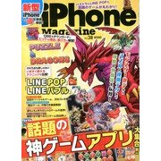 iPhone (アイフォン) マガジン 2013年 07月号 [雑誌]