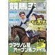 競馬王 2013年 07月号 [雑誌]