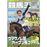 競馬王 2013年 07月号 [雑誌]