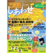全開運 ! しあわせ 2013年 08月号 [雑誌]
