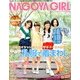 NAGOYA GIRL  2013年 07月号 [雑誌]