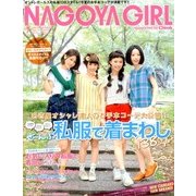 NAGOYA GIRL  2013年 07月号 [雑誌]