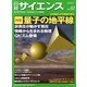 日経サイエンス 2013年 07月号 [雑誌]