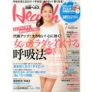 日経 Health (ヘルス) 2013年 07月号 [雑誌]