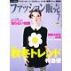 ファッション販売 2013年 07月号 [雑誌]