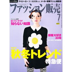 ファッション販売 2013年 07月号 [雑誌]