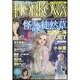 HONKOWA (ホンコワ) 2013年 07月号 [雑誌]