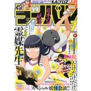 月刊 少年ライバル 2013年 07月号 [雑誌]