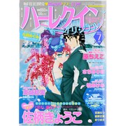 ハーレクインオリジナル 2013年 07月号 [雑誌]