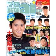 プロ野球 ai (アイ) 2013年 07月号 [雑誌]