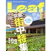 Leaf (リーフ) 2013年 07月号 [雑誌]