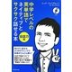 中学レベルの英単語でネイティブとサクサク話せる本 会話力編 [単行本]