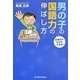お母さんだからできる!男の子の国語力の伸ばし方 [単行本]