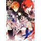 恋と悪魔と黙示録―身代わり王女と百年の虚無(一迅社文庫アイリス) [文庫]