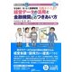 経営データの活用と金融機関との上手なつきあい方―なるほど、なっとく医療経営実践ポイント37(医療経営士実践テキストシリーズ〈3〉) [単行本]