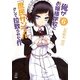 俺がお嬢様学校に「庶民サンプル」として拉致られた件〈6〉(一迅社文庫) [文庫]
