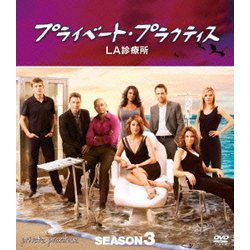 プライベート・プラクティス:LA診療所 シーズン3 コンパクトBOX [DVD]