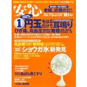 安心 2013年 07月号 [雑誌]