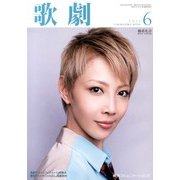 歌劇 2013年 06月号 [雑誌]