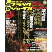 馬券ブラックジャーナル 2013年 06月号 [雑誌]