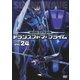 超ロボット生命体 トランスフォーマー プライム Vol.24 [DVD]