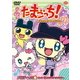 たまごっち!キャラクターセレクション メロディっち編 ～ずっと一緒だよ♪メロディバイオリン～ [DVD]