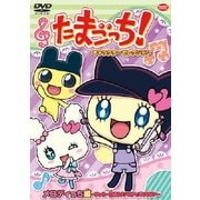 たまごっち!キャラクターセレクション メロディっち編 ~ずっと一緒だよ♪メロディバイオリン~