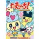 たまごっち!キャラクターセレクション もりりっち編 ～みーんなたまもり!バッチグー★～ [DVD]