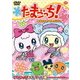 たまごっち!キャラクターセレクション ゆめみっち&キラリっち編 ～ゆめキラバッグで大変身☆～ [DVD]