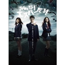 みんな!エスパーだよ! DVD BOX [DVD]