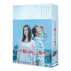 ヨドバシ.com - いつか陽のあたる場所で DVD-BOX [DVD] 通販 ...