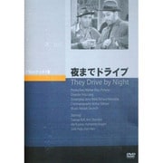 夜までドライブ [DVD]