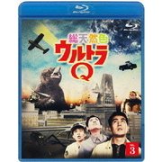 総天然色ウルトラQ 3
