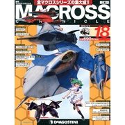 マクロス・クロニクル 新訂版 2013年 6/4号（18） [雑誌]