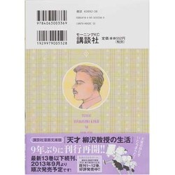 ヨドバシ Com 天才柳沢教授の生活 34 モーニングkc コミック 通販 全品無料配達