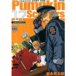 Pumpkin Scissors（17）（KCデラックス） [コミック]