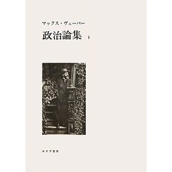 政治論集〈1〉