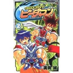 ヨドバシ.com - クロスファイトビーダマン 2(てんとう虫 ヨドバシ.com - クロスファイトビーダマン 2(てんとう虫