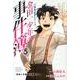 金田一少年の事件簿20周年記念シリーズ 5（少年マガジンコミックス） [コミック]
