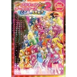 映画プリキュアオールスターズNewStage2 こころのともだち（アニメコミック） [コミック]