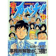 特上カバチ!!-カバチタレ2 33（モーニングKC） [コミック]